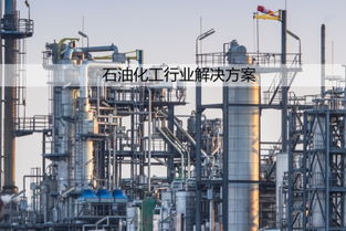 石油化工行業(yè)設(shè)備監(jiān)測物聯(lián)網(wǎng)解決方案